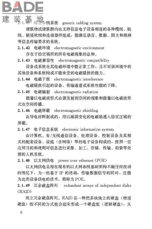 民用建筑电气设计标准_页面_032.jpg