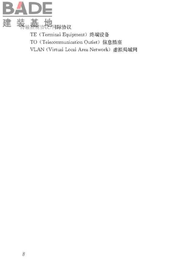 民用建筑电气设计标准_页面_034.jpg