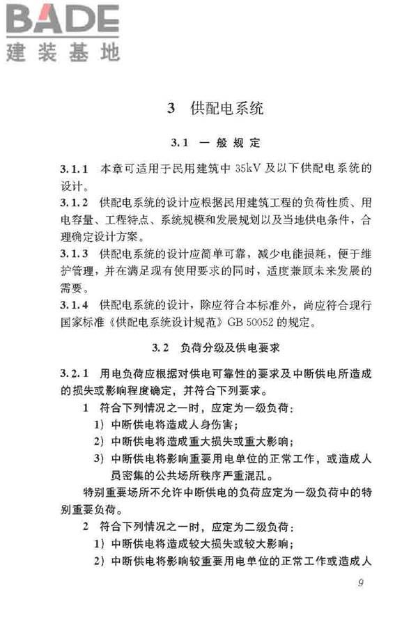 民用建筑电气设计标准_页面_035.jpg