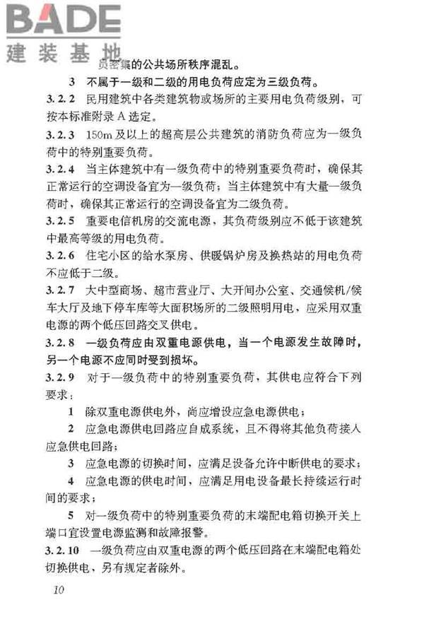 民用建筑电气设计标准_页面_036.jpg