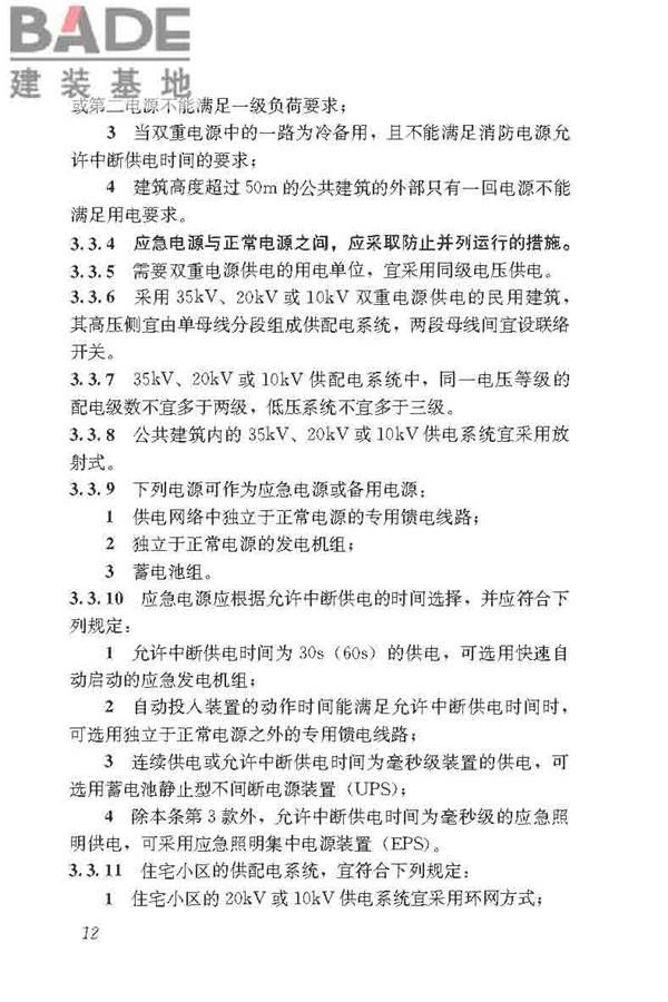 民用建筑电气设计标准_页面_038.jpg