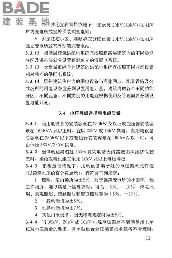 民用建筑电气设计标准_页面_039.jpg
