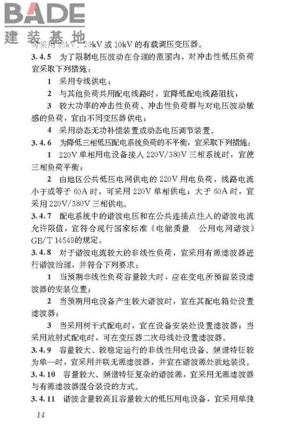 民用建筑电气设计标准_页面_040.jpg