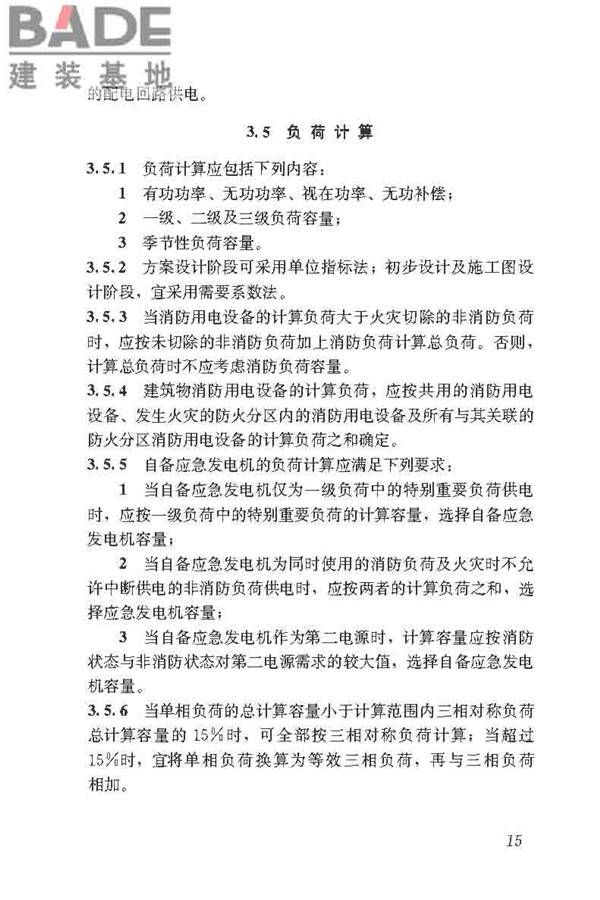 民用建筑电气设计标准_页面_041.jpg