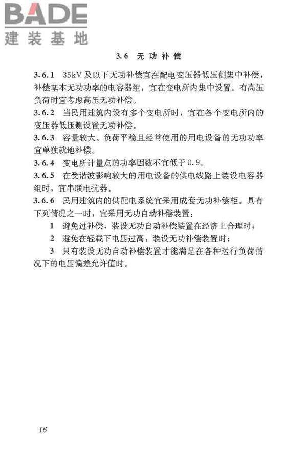 民用建筑电气设计标准_页面_042.jpg