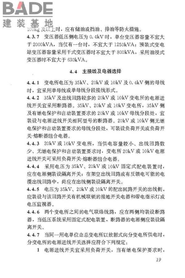 民用建筑电气设计标准_页面_045.jpg