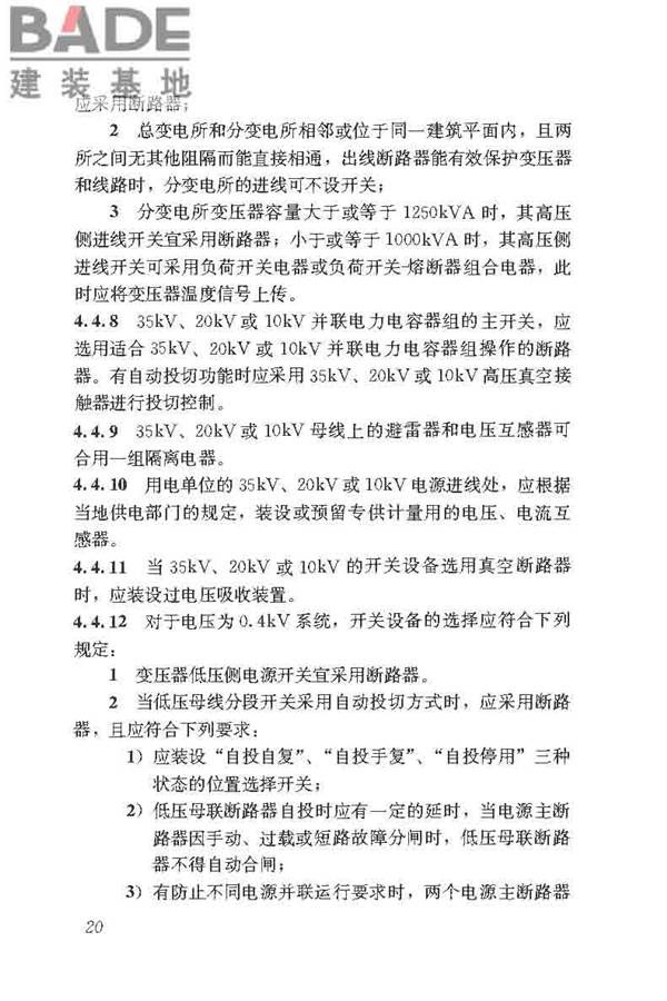 民用建筑电气设计标准_页面_046.jpg