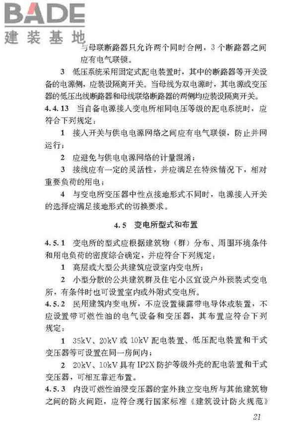民用建筑电气设计标准_页面_047.jpg