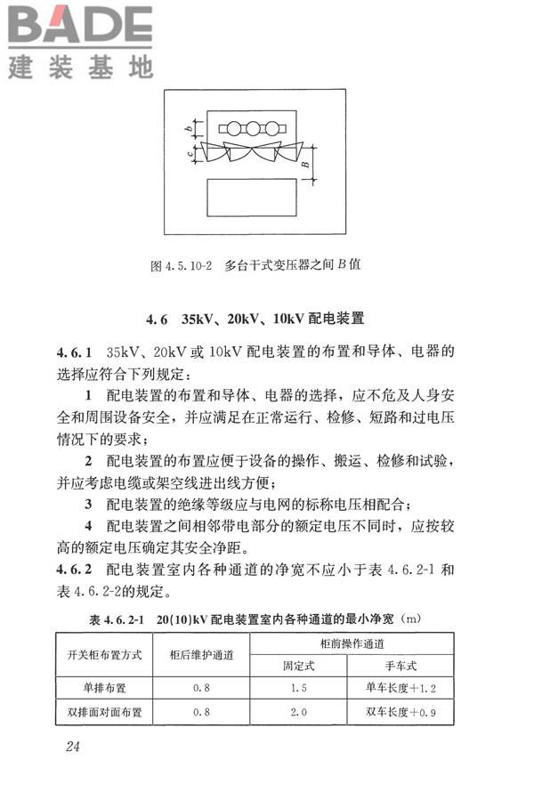 民用建筑电气设计标准_页面_050.jpg