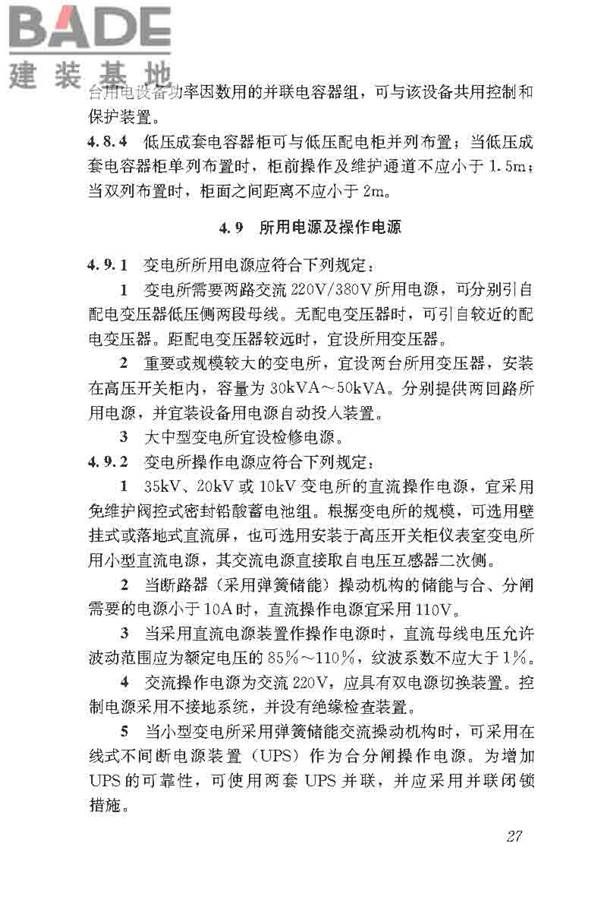 民用建筑电气设计标准_页面_053.jpg