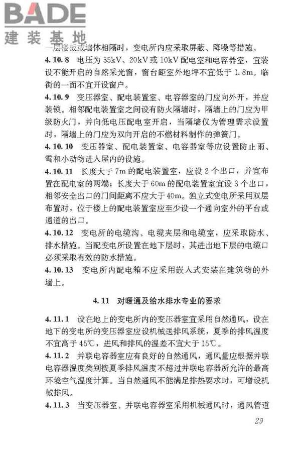 民用建筑电气设计标准_页面_055.jpg