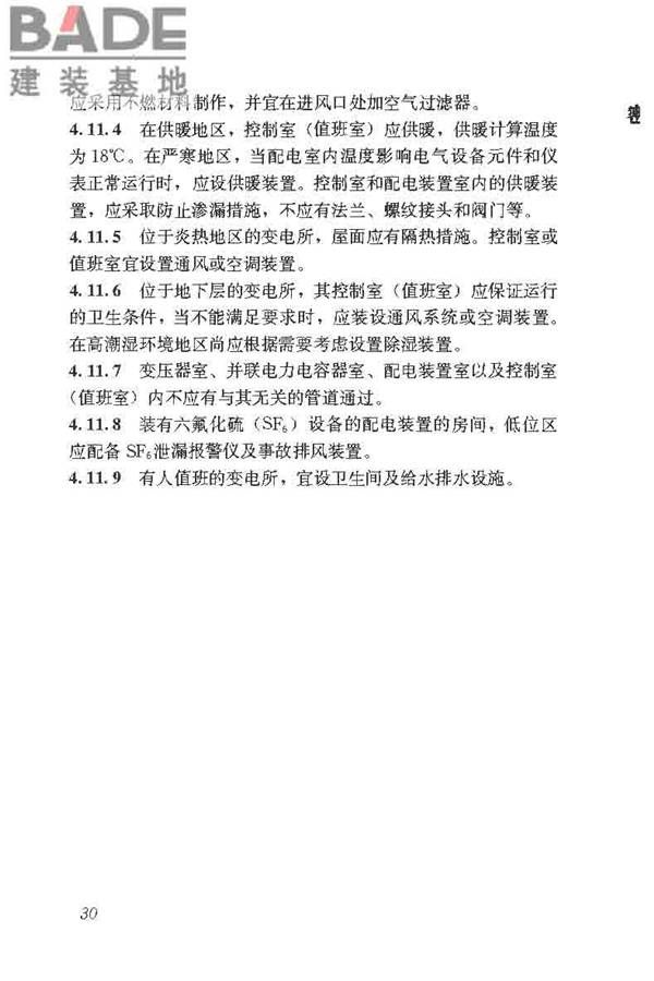 民用建筑电气设计标准_页面_056.jpg