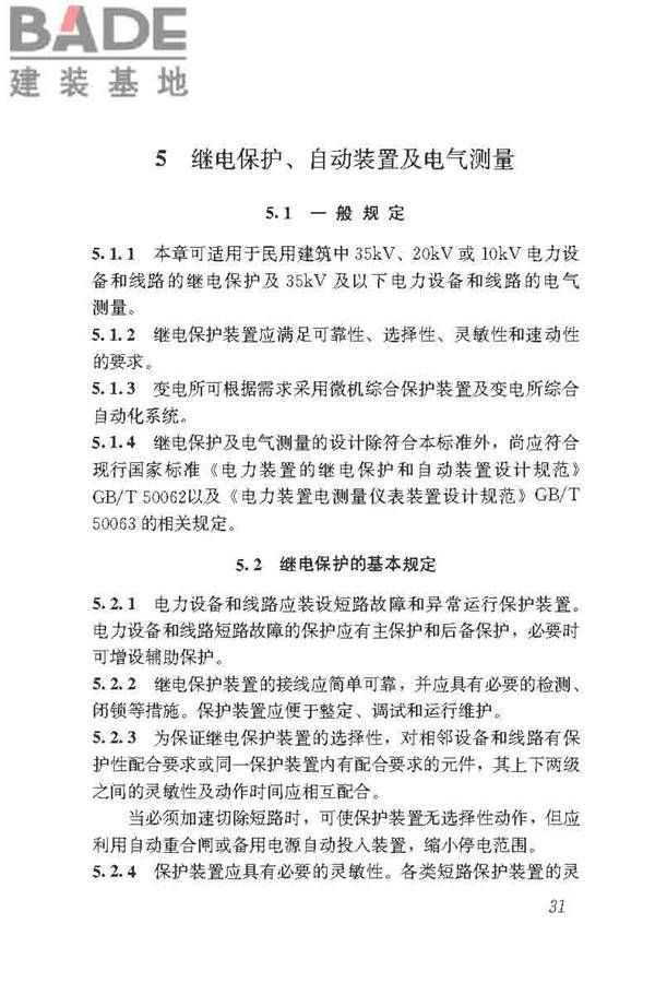 民用建筑电气设计标准_页面_057.jpg