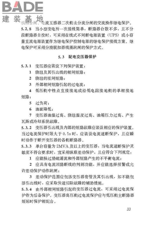 民用建筑电气设计标准_页面_059.jpg