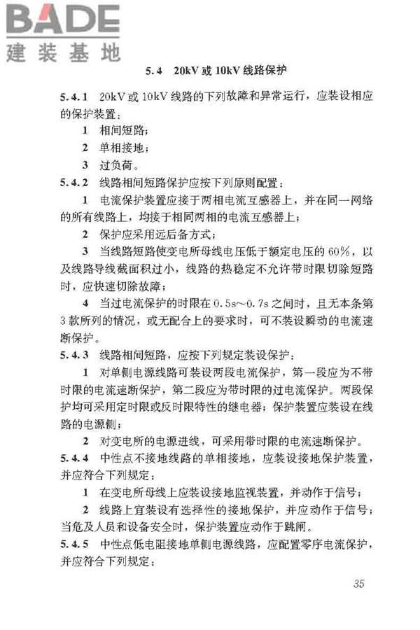 民用建筑电气设计标准_页面_061.jpg