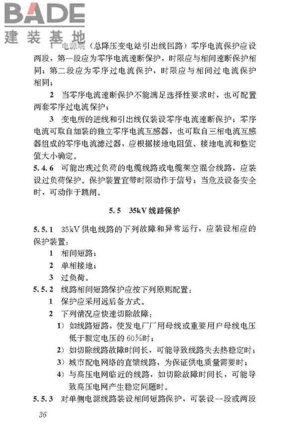 民用建筑电气设计标准_页面_062.jpg