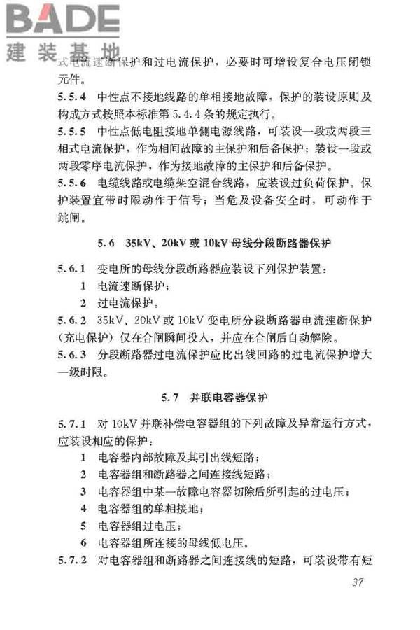 民用建筑电气设计标准_页面_063.jpg