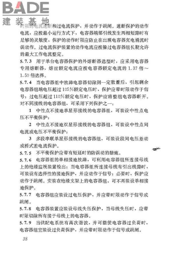 民用建筑电气设计标准_页面_064.jpg