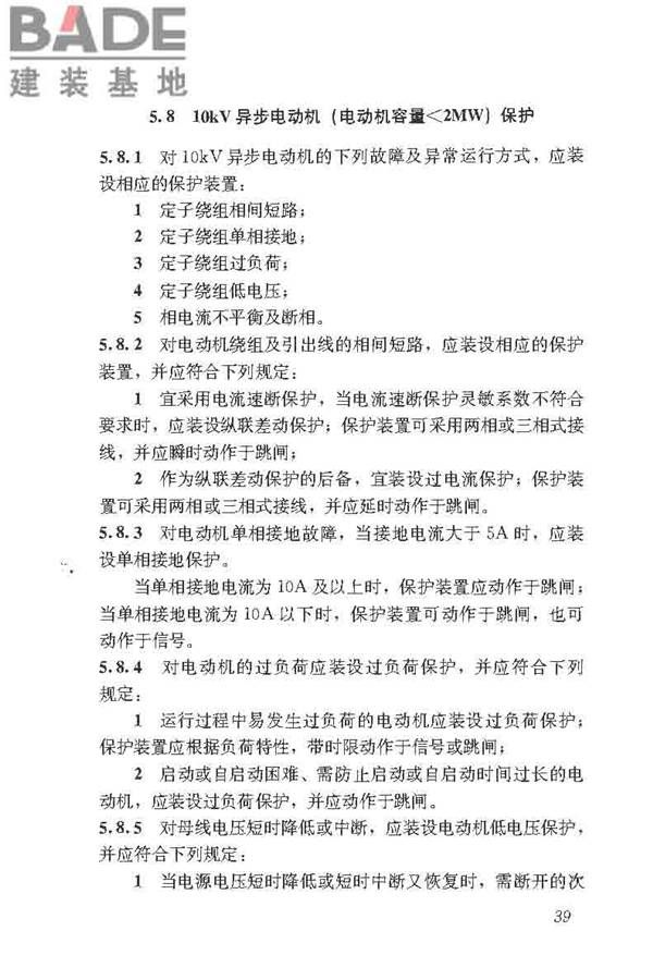 民用建筑电气设计标准_页面_065.jpg