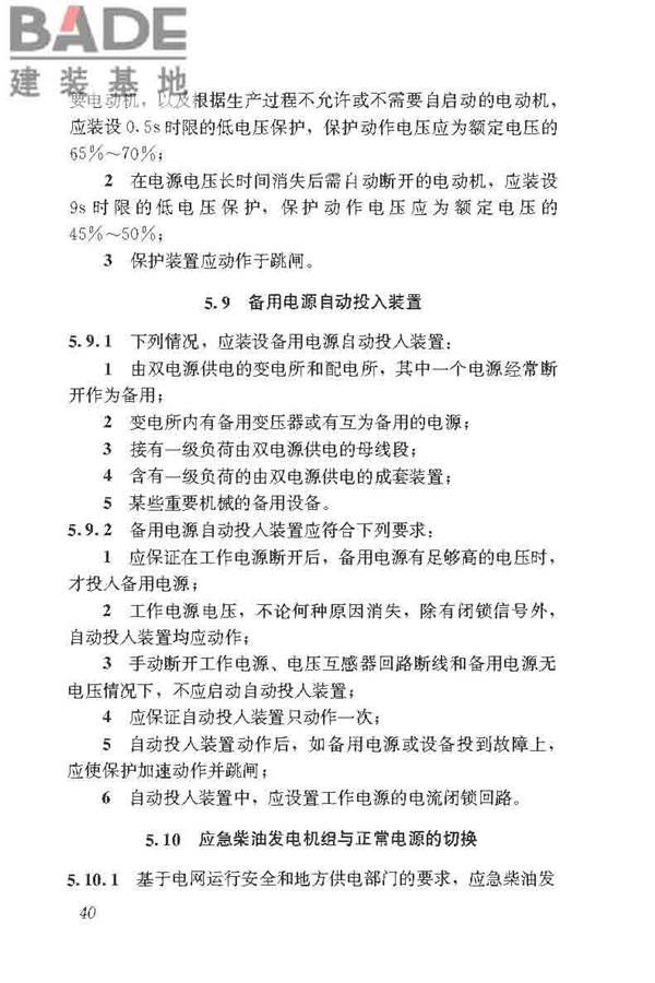 民用建筑电气设计标准_页面_066.jpg