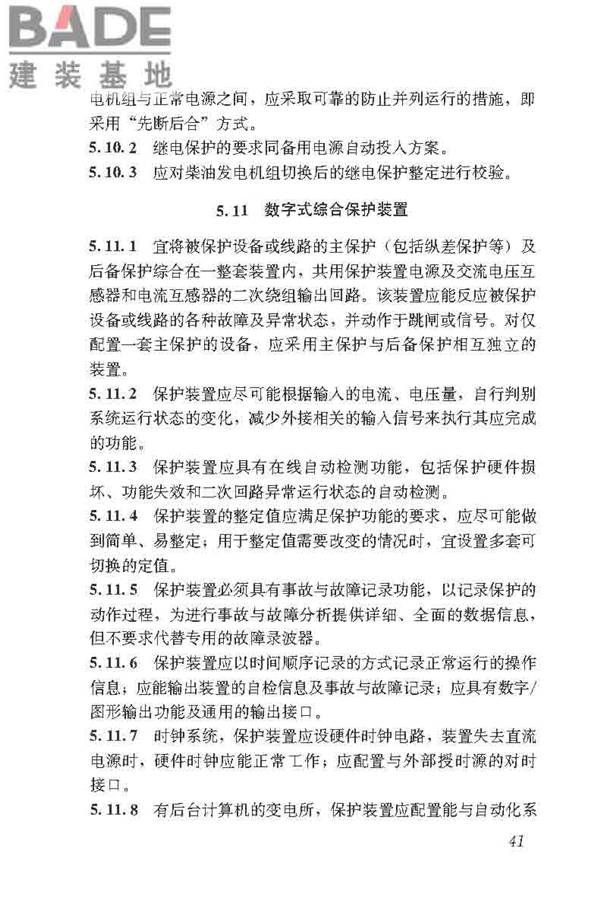 民用建筑电气设计标准_页面_067.jpg