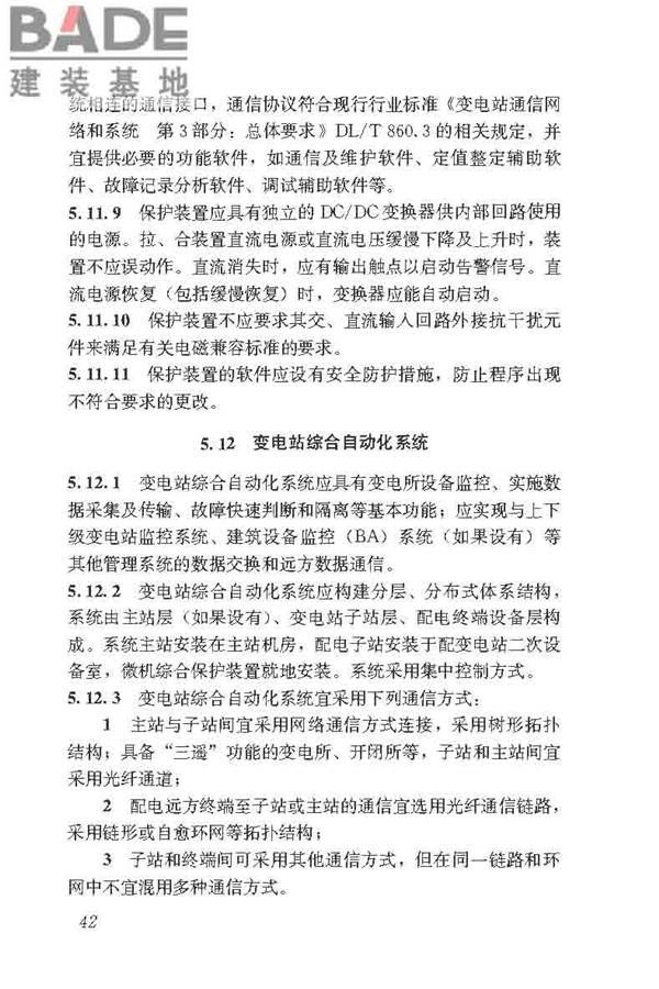 民用建筑电气设计标准_页面_068.jpg
