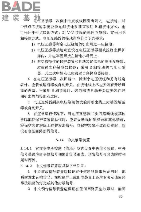 民用建筑电气设计标准_页面_071.jpg