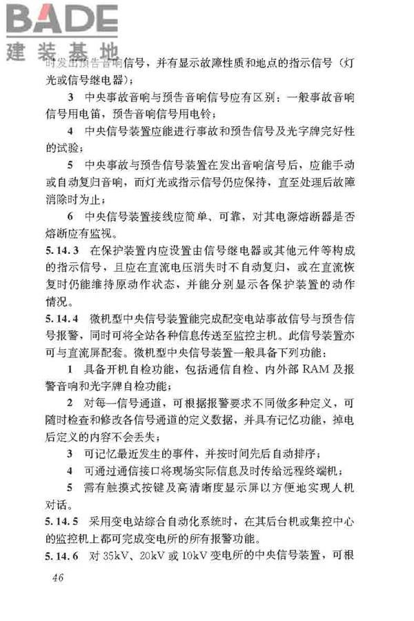 民用建筑电气设计标准_页面_072.jpg