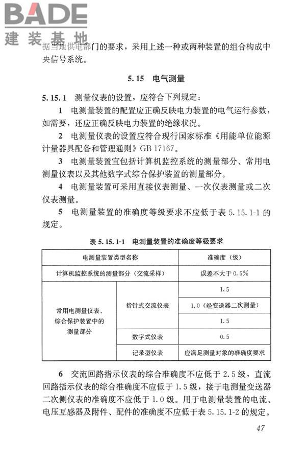 民用建筑电气设计标准_页面_073.jpg