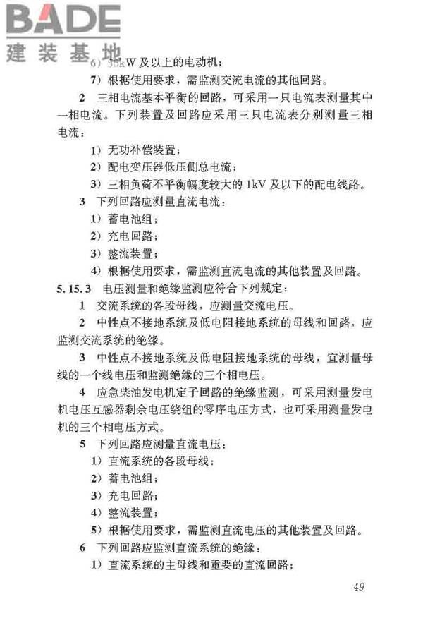 民用建筑电气设计标准_页面_075.jpg