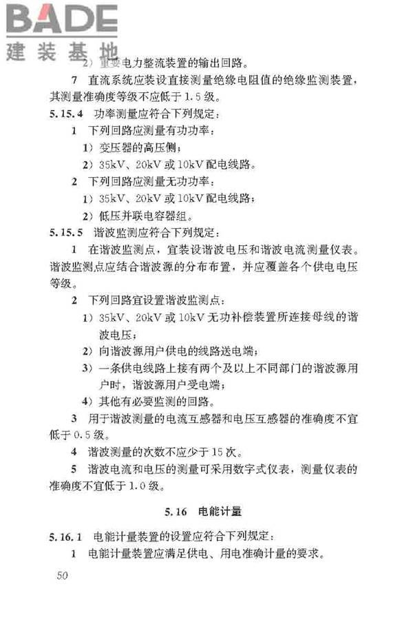 民用建筑电气设计标准_页面_076.jpg