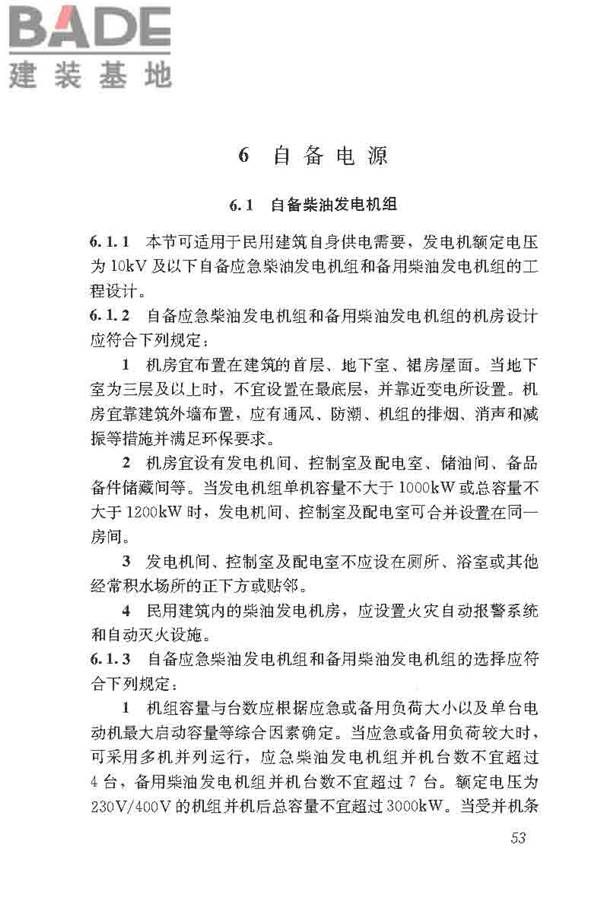 民用建筑电气设计标准_页面_079.jpg