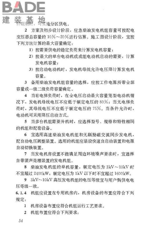 民用建筑电气设计标准_页面_080.jpg