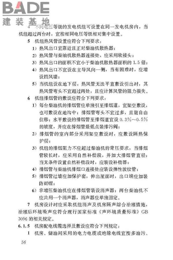 民用建筑电气设计标准_页面_082.jpg