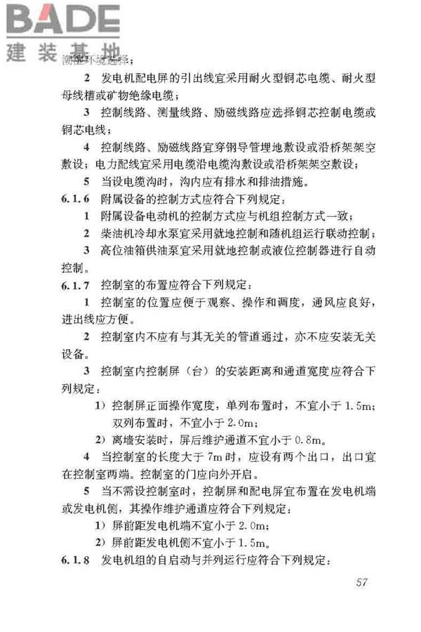 民用建筑电气设计标准_页面_083.jpg