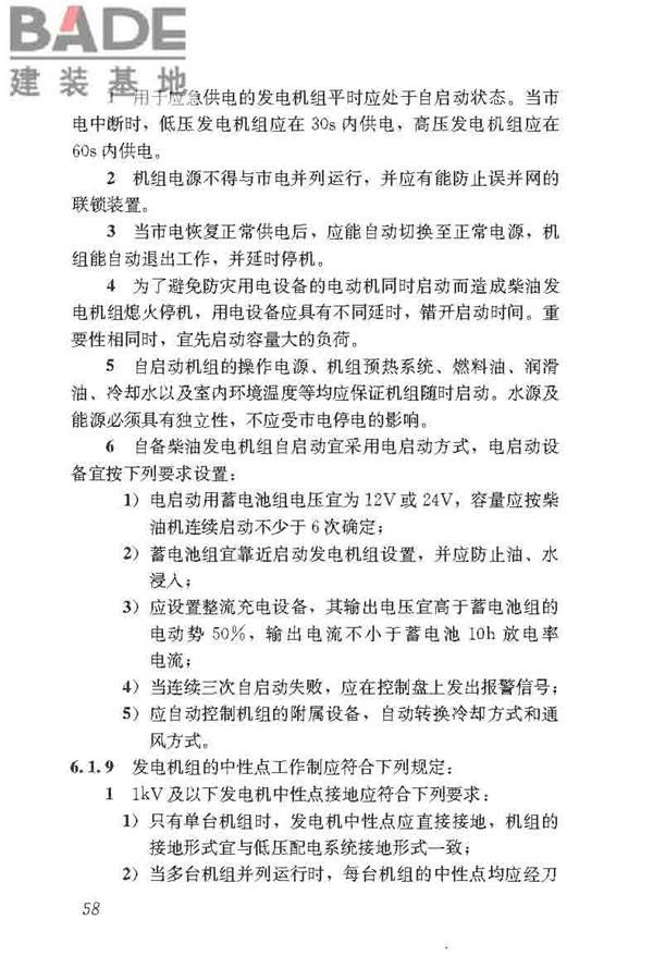 民用建筑电气设计标准_页面_084.jpg