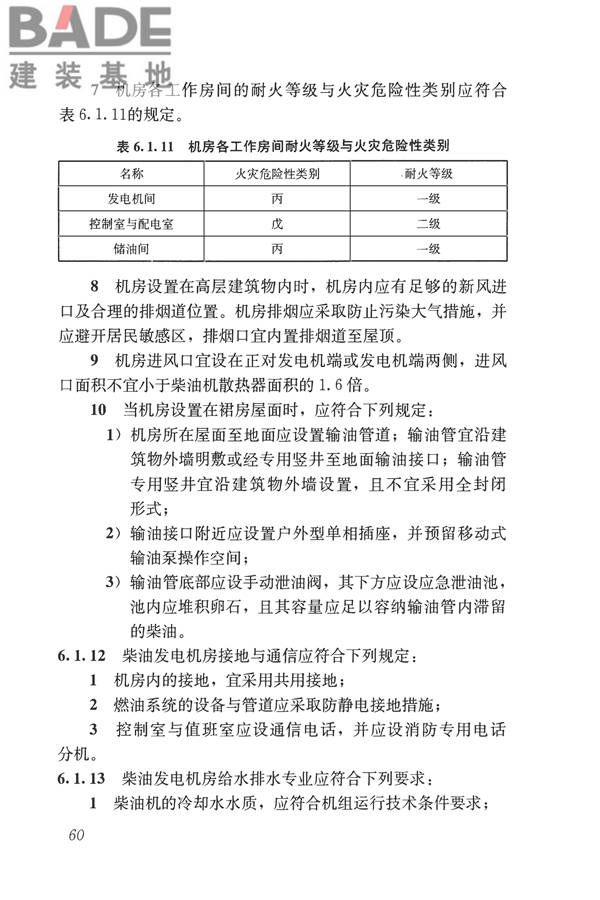 民用建筑电气设计标准_页面_086.jpg