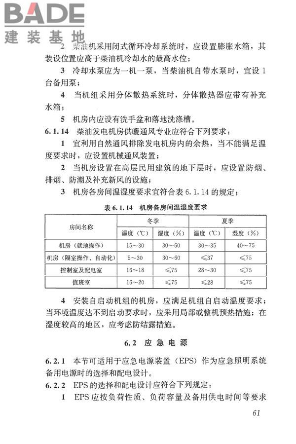 民用建筑电气设计标准_页面_087.jpg