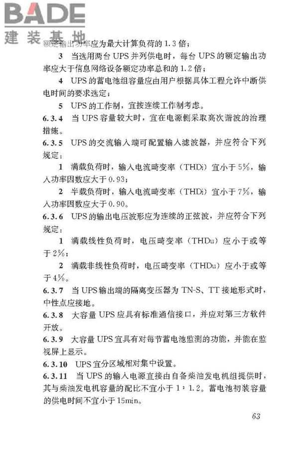 民用建筑电气设计标准_页面_089.jpg