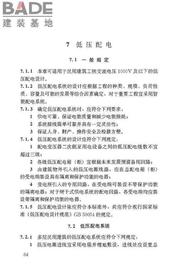 民用建筑电气设计标准_页面_090.jpg