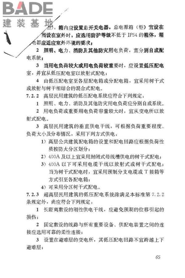 民用建筑电气设计标准_页面_091.jpg