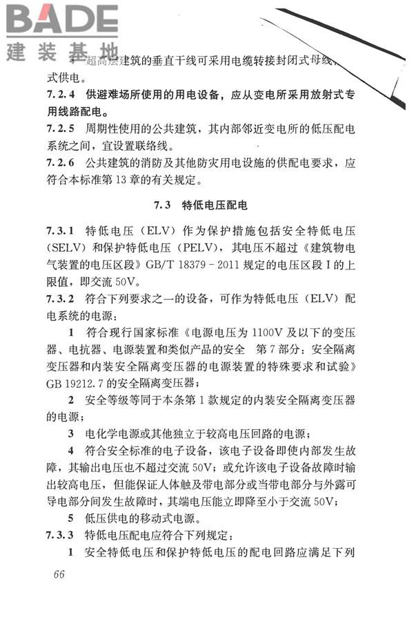 民用建筑电气设计标准_页面_092.jpg