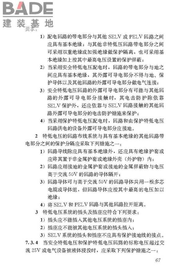 民用建筑电气设计标准_页面_093.jpg