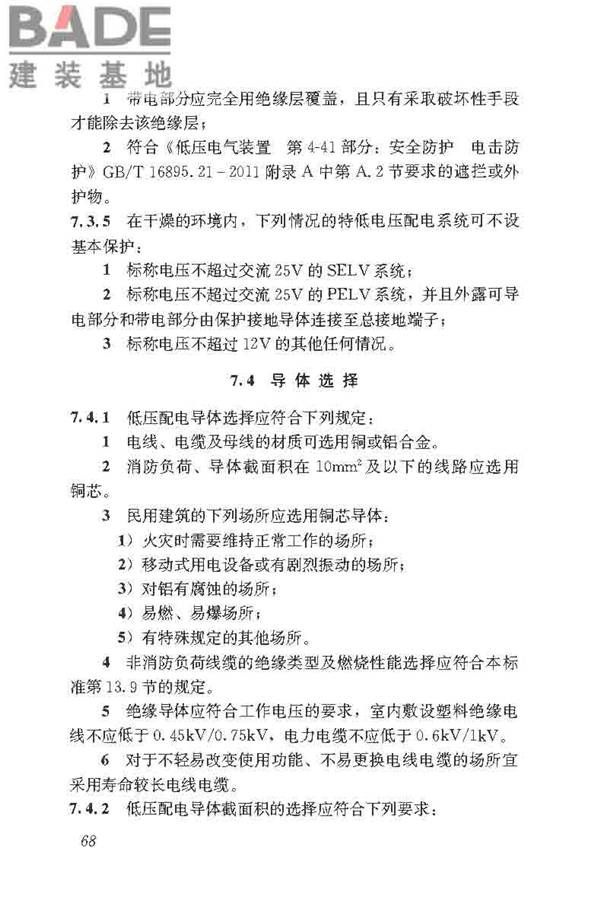 民用建筑电气设计标准_页面_094.jpg