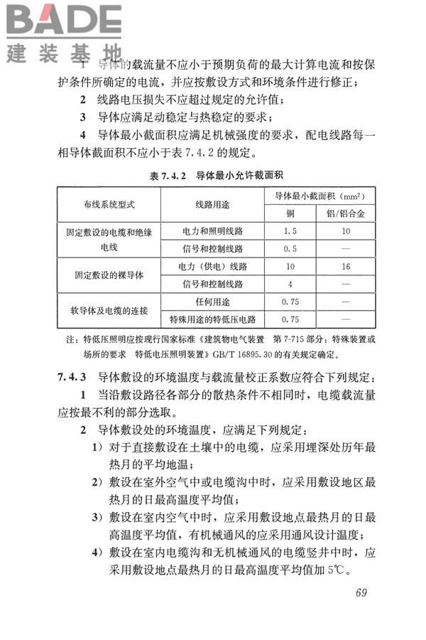 民用建筑电气设计标准_页面_095.jpg