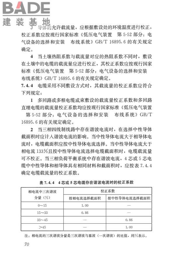 民用建筑电气设计标准_页面_096.jpg