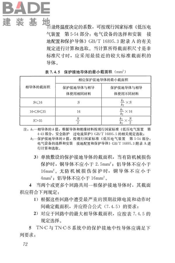 民用建筑电气设计标准_页面_098.jpg