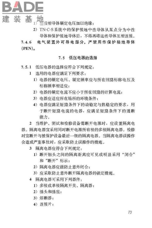 民用建筑电气设计标准_页面_099.jpg