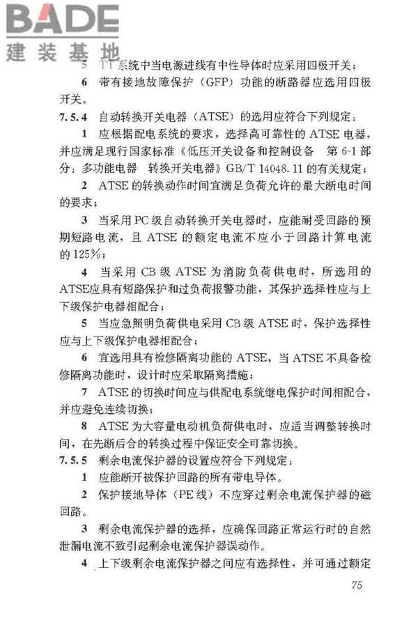 民用建筑电气设计标准_页面_101.jpg