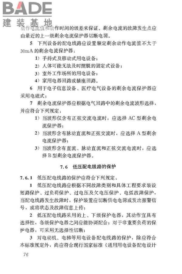 民用建筑电气设计标准_页面_102.jpg